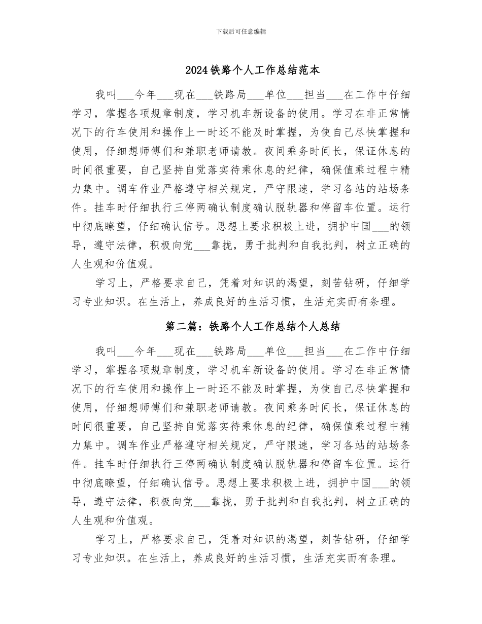 2024铁路个人工作总结范本_第1页