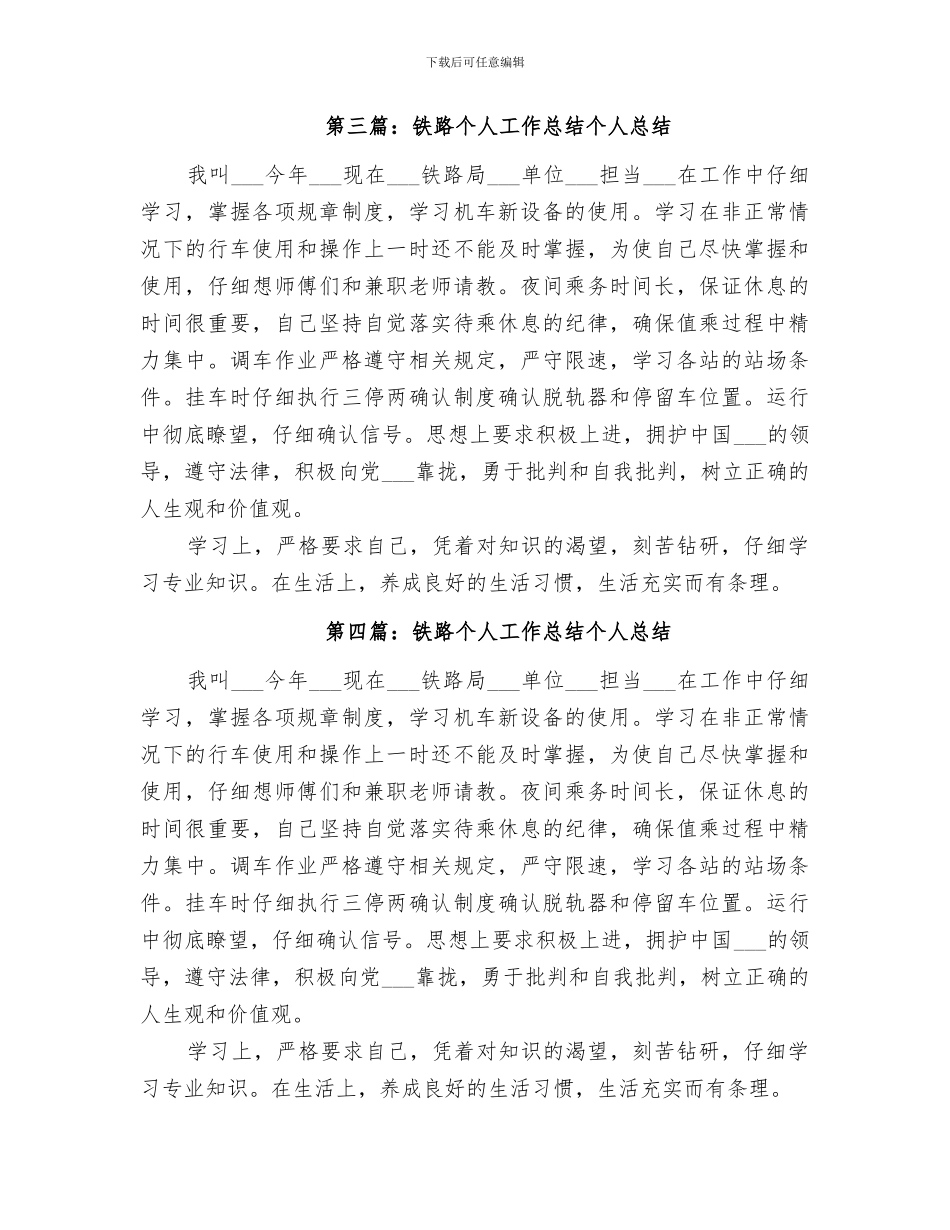 2024铁路个人工作总结范本_第2页