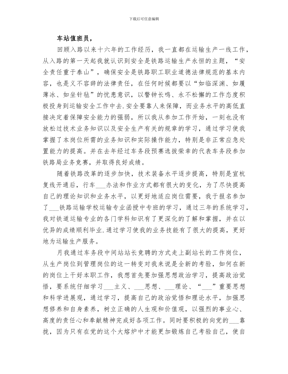 2024铁路个人工作总结范本_第3页