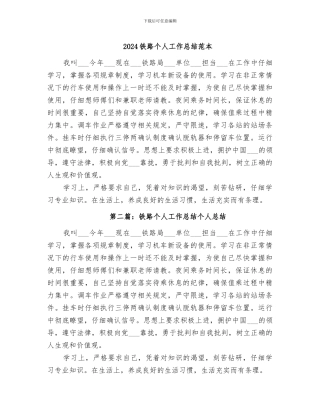 2024铁路个人工作总结范本