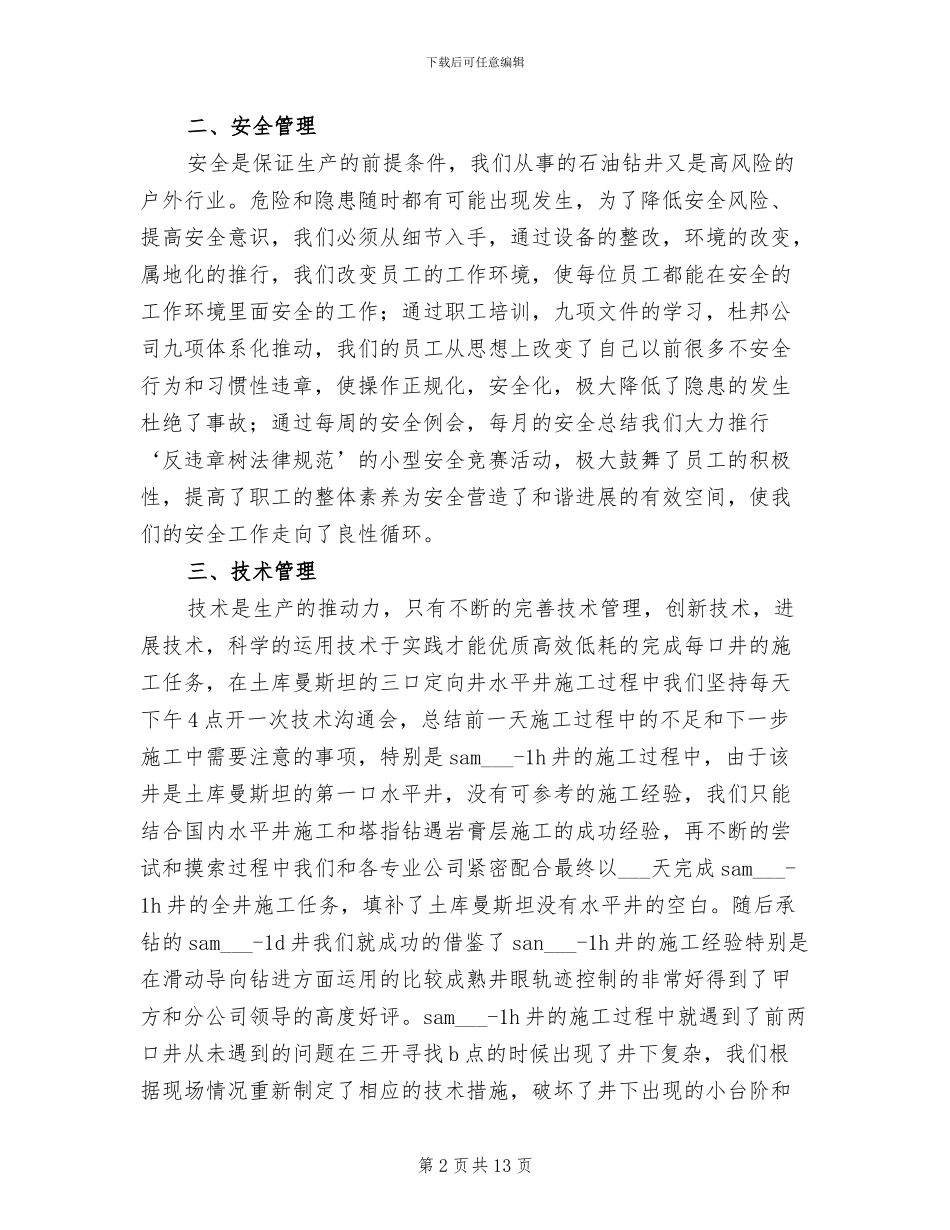 2024钻探年终工作总结_第2页