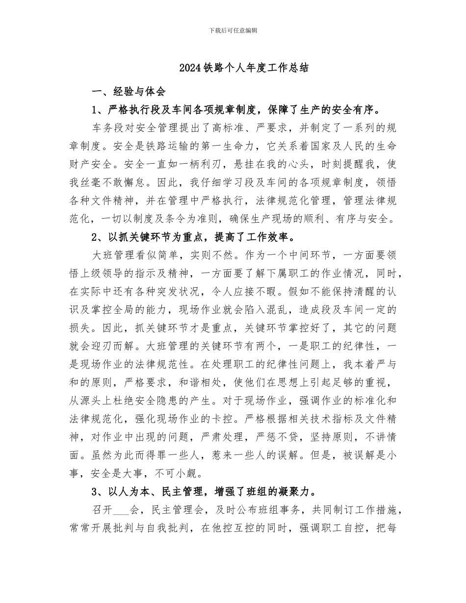 2024铁路个人年度工作总结_第1页