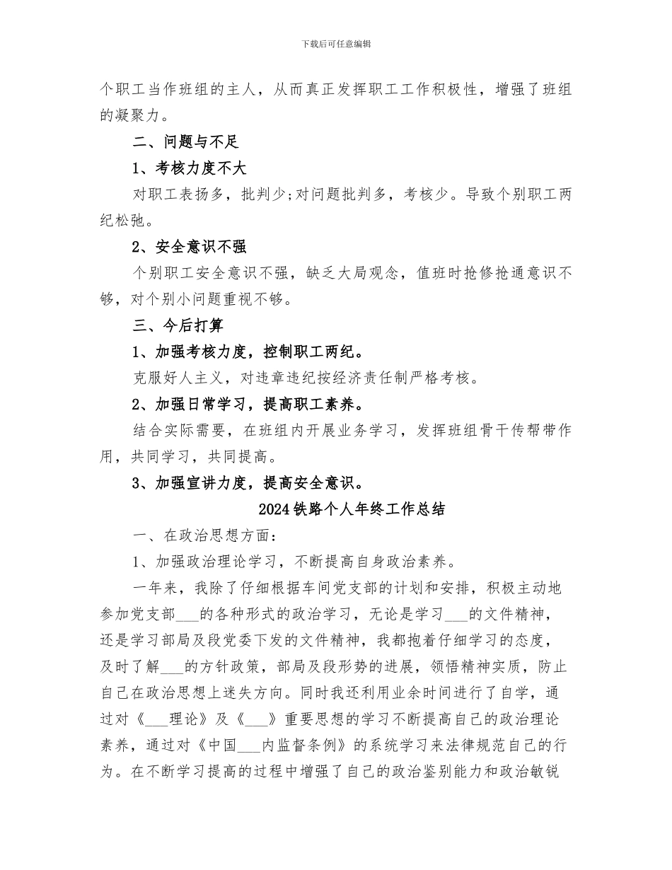 2024铁路个人年度工作总结_第2页