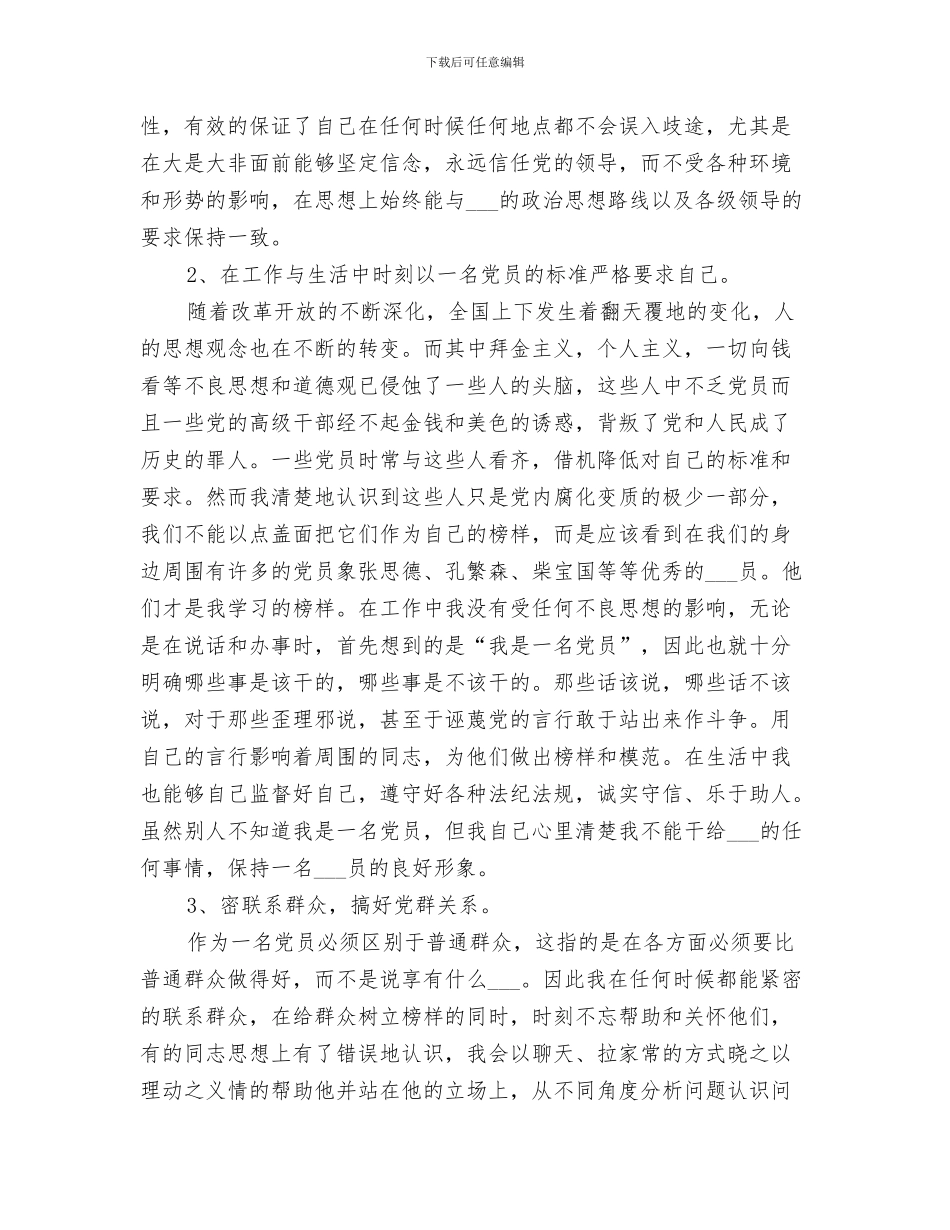 2024铁路个人年度工作总结_第3页