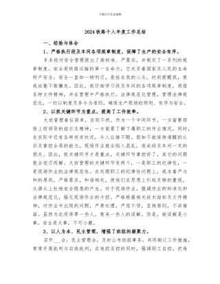 2024铁路个人年度工作总结