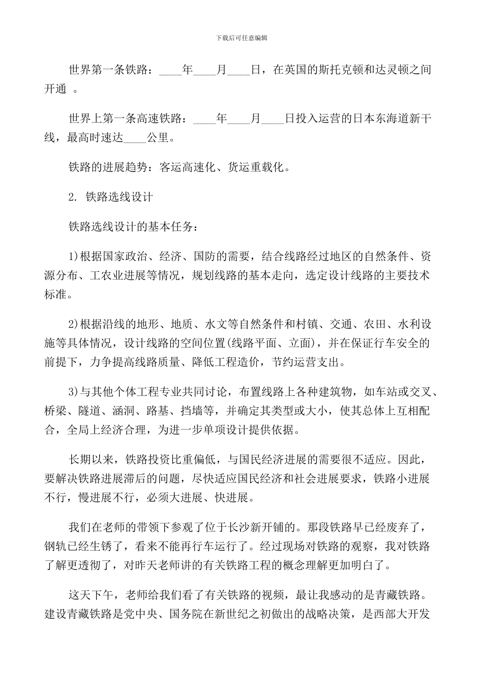 2024铁路实习报告范文_第2页