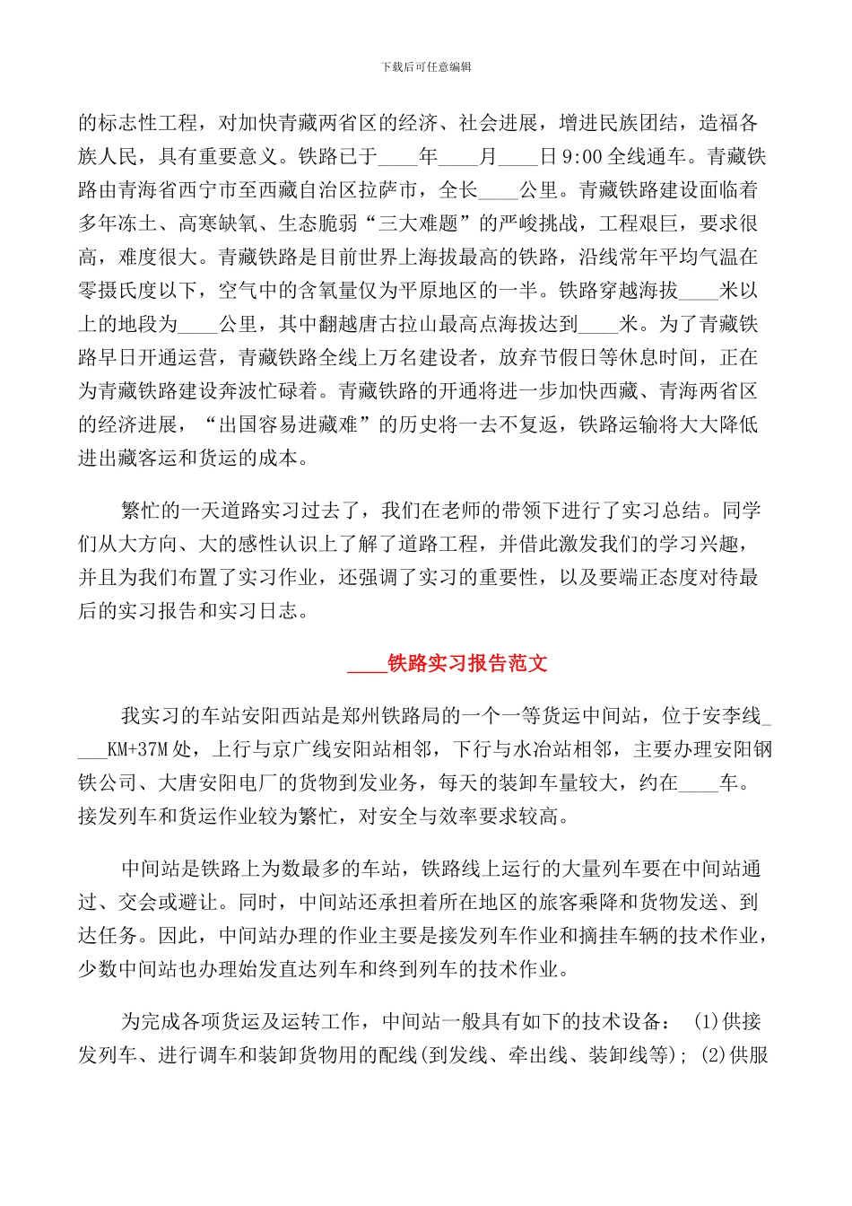 2024铁路实习报告范文_第3页