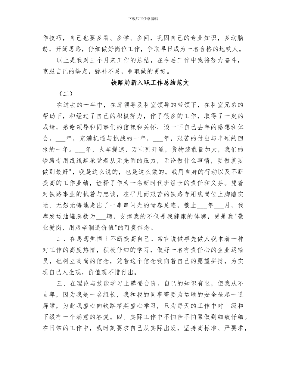 2024铁路局新入职工作总结_第2页