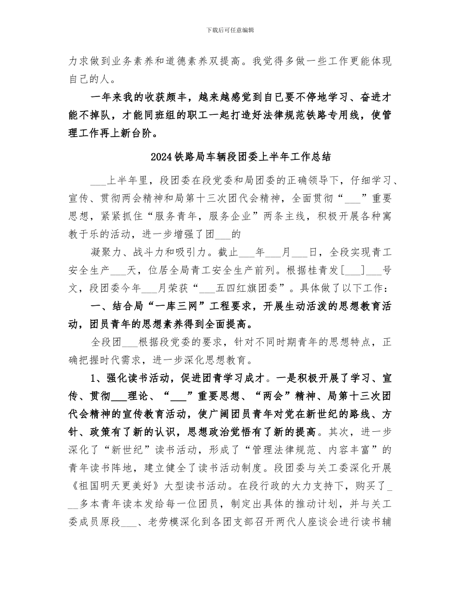 2024铁路局新入职工作总结_第3页