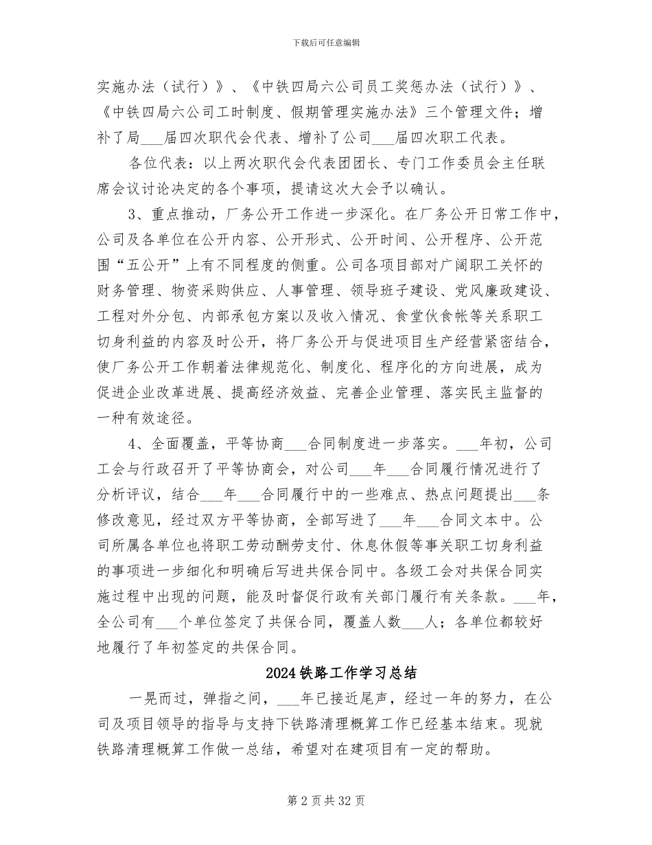 2024铁路工会总结_第2页