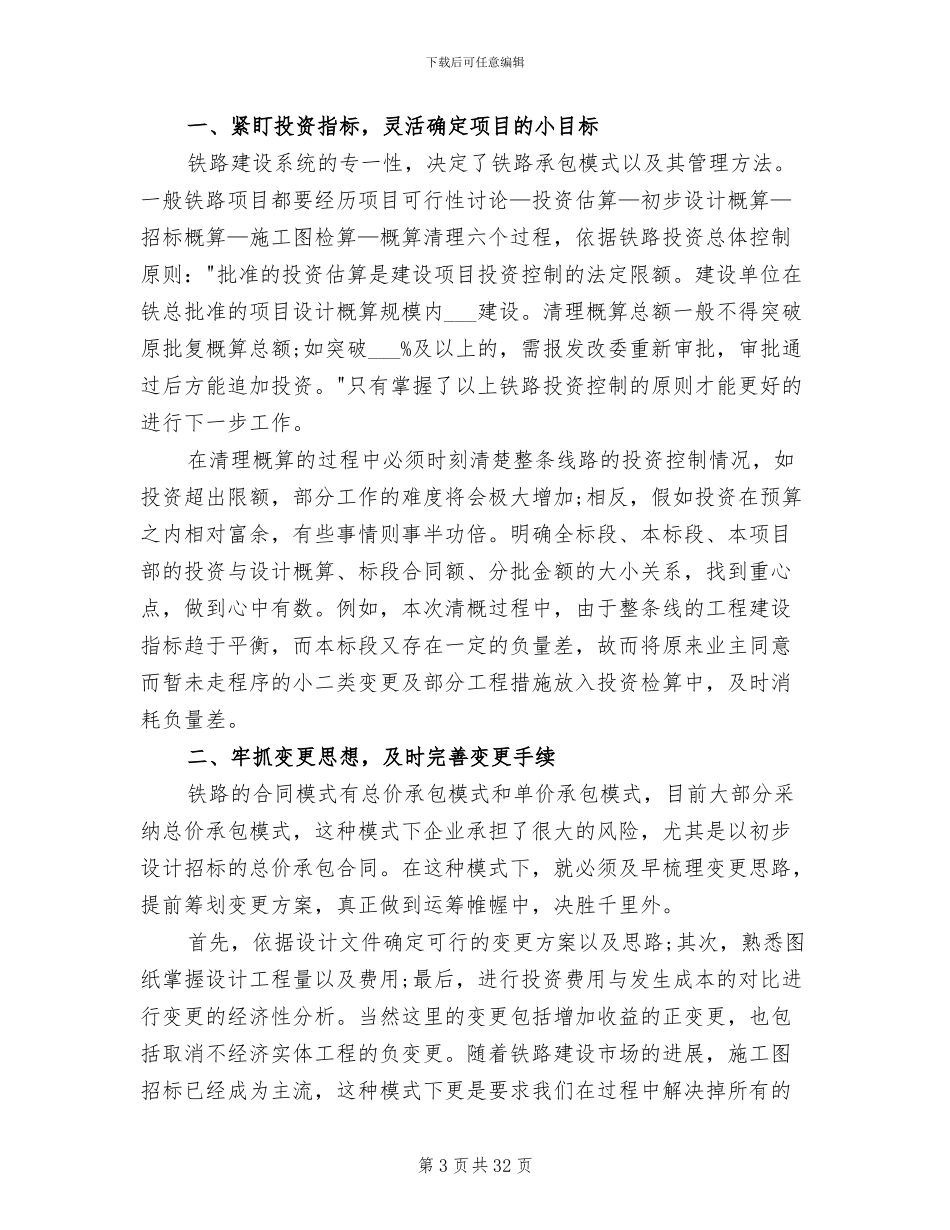 2024铁路工会总结_第3页