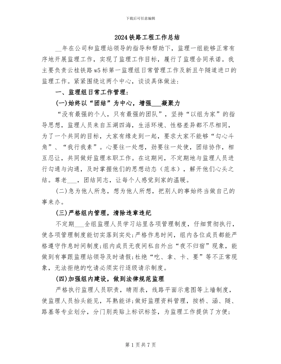 2024铁路工程工作总结_第1页
