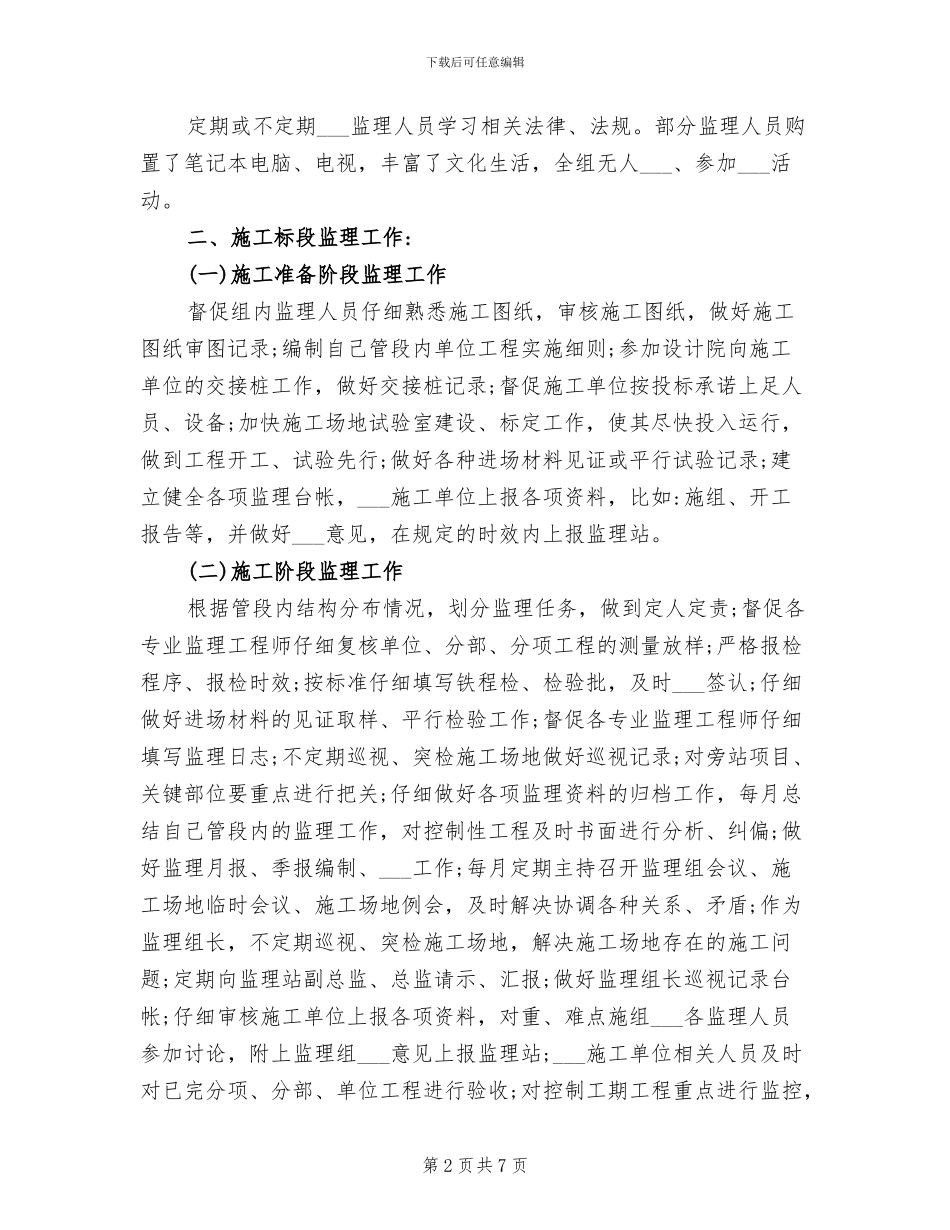 2024铁路工程工作总结_第2页