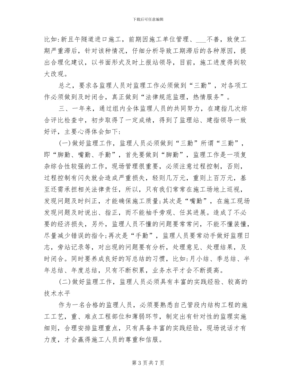2024铁路工程工作总结_第3页
