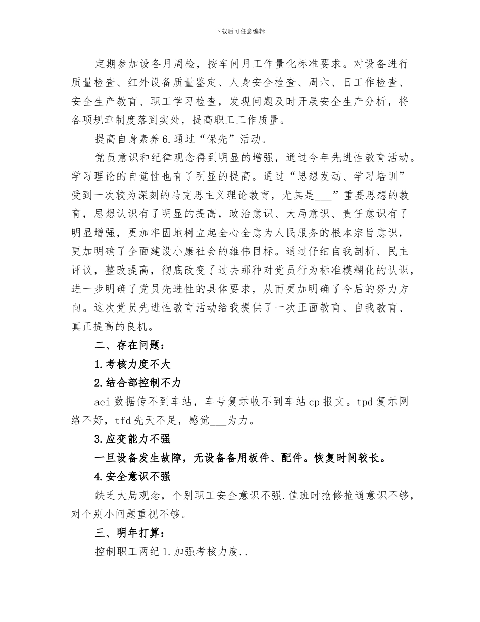 2024铁路工长尽职尽责工作总结_第2页