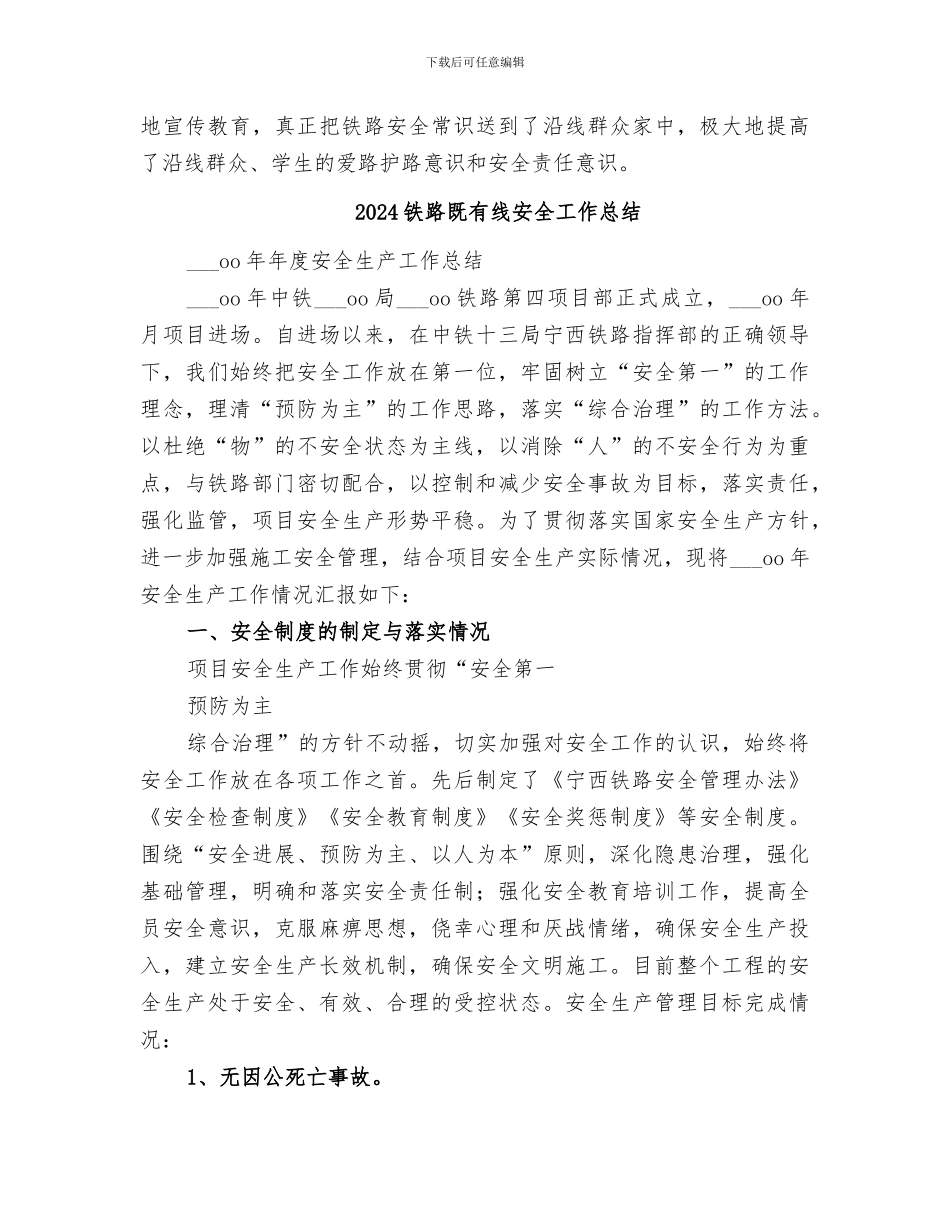 2024铁路护路联防工作总结_第2页