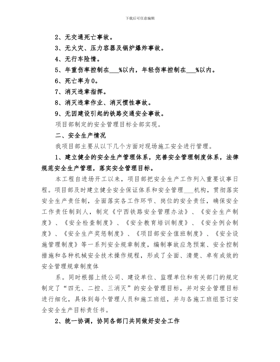 2024铁路护路联防工作总结_第3页