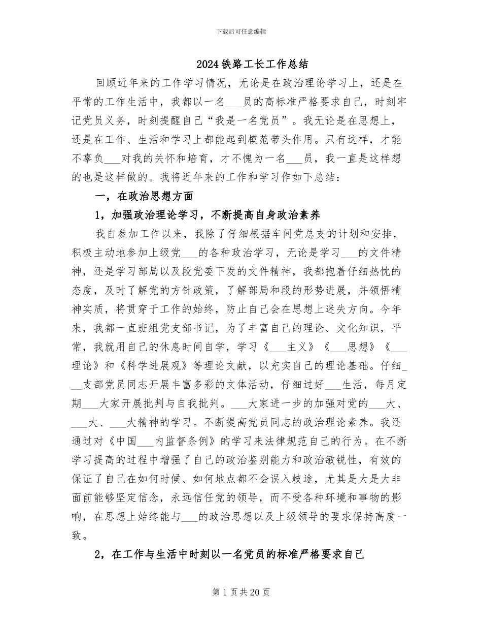 2024铁路工长工作总结_第1页