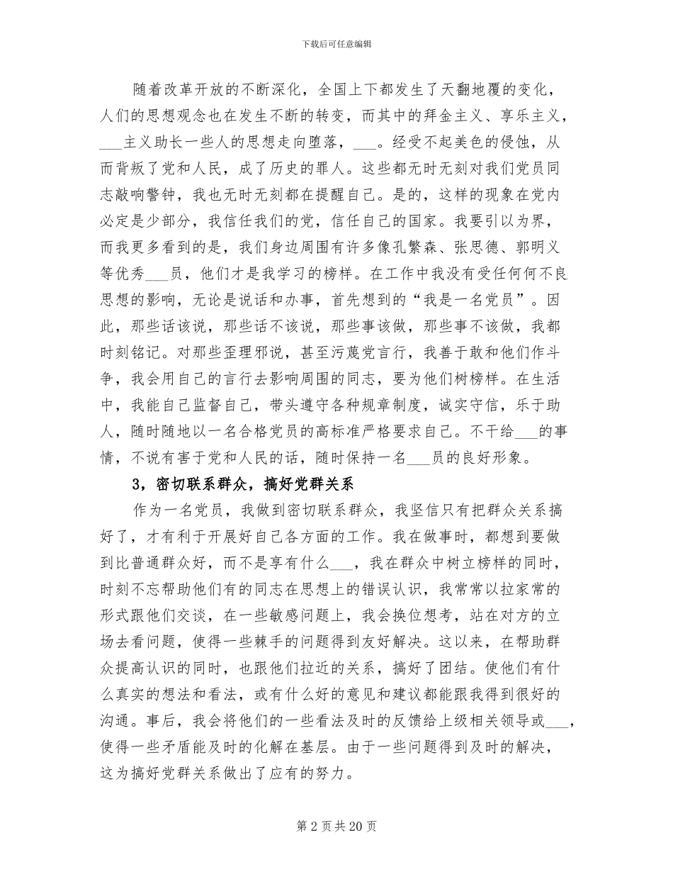 2024铁路工长工作总结_第2页