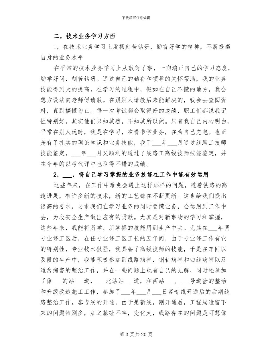 2024铁路工长工作总结_第3页
