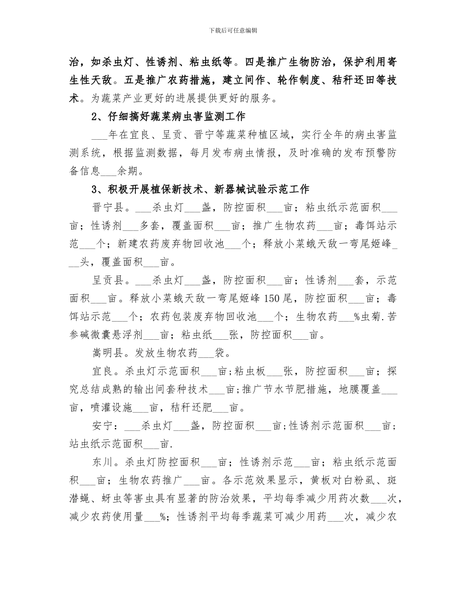 2024铁路材料员个人工作总结_第2页