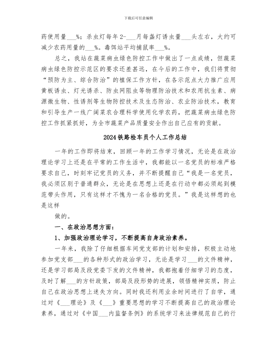 2024铁路材料员个人总结_第3页