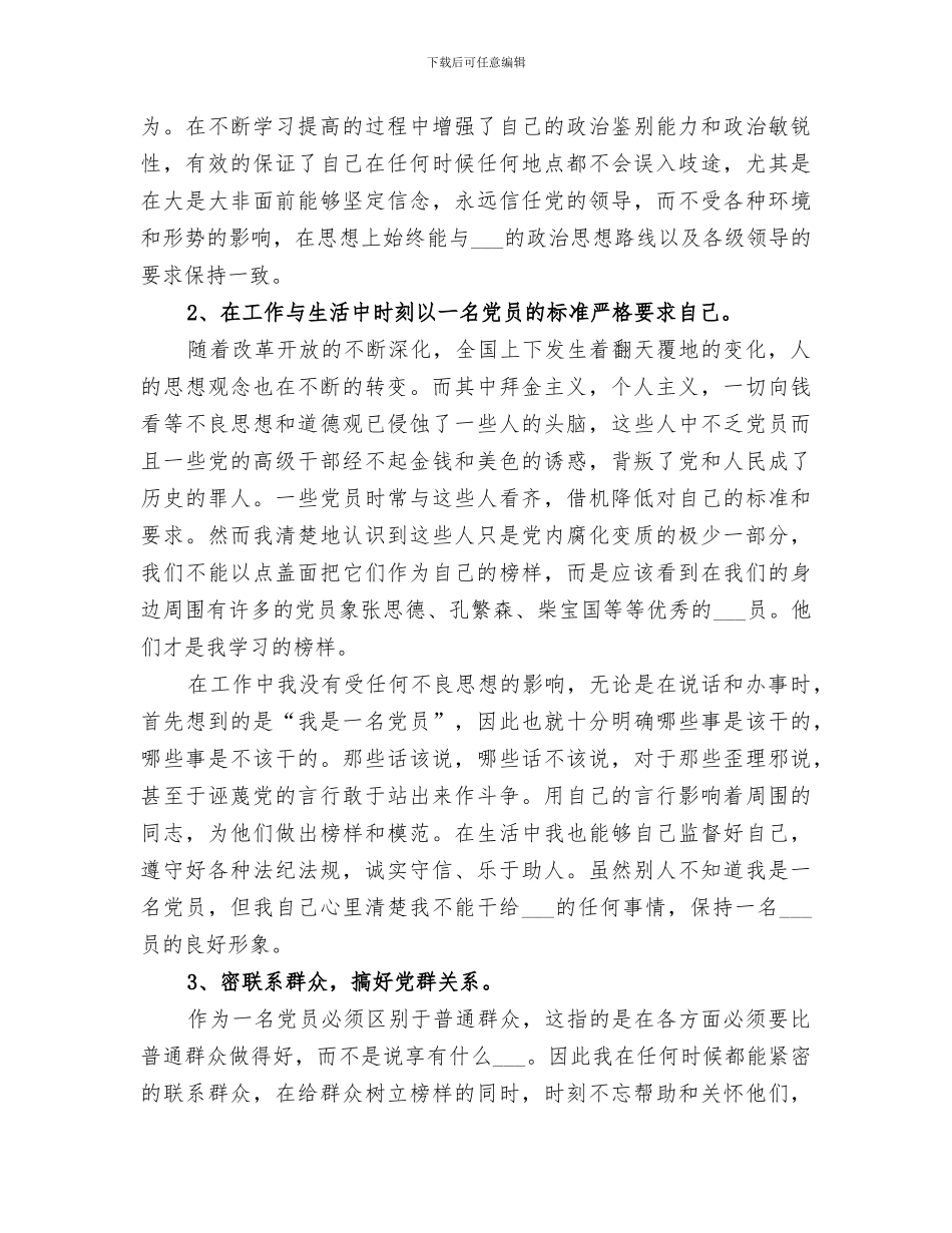 2024铁路检车员个人工作总结范本_第3页