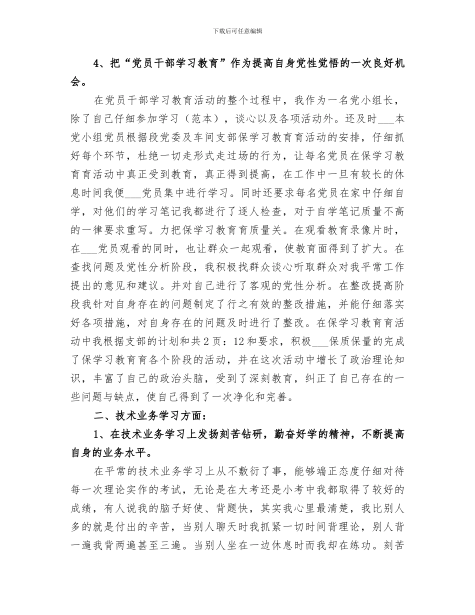 2024铁路检车员个人总结_第3页