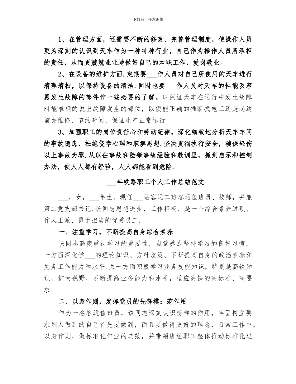 2024铁路职工个人工作总结范文_第2页