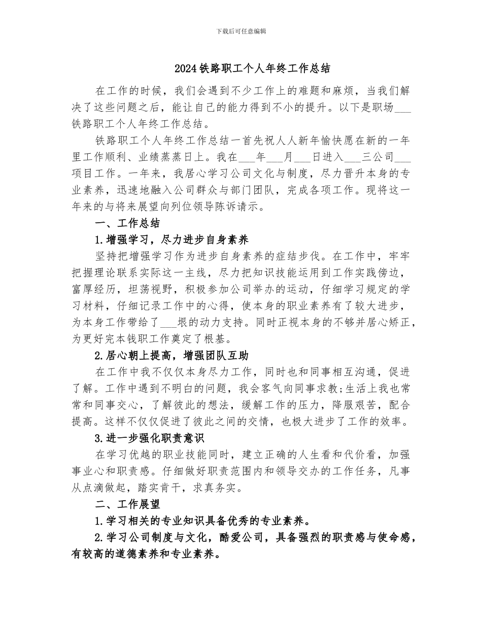 2024铁路职工个人年终工作总结_第1页