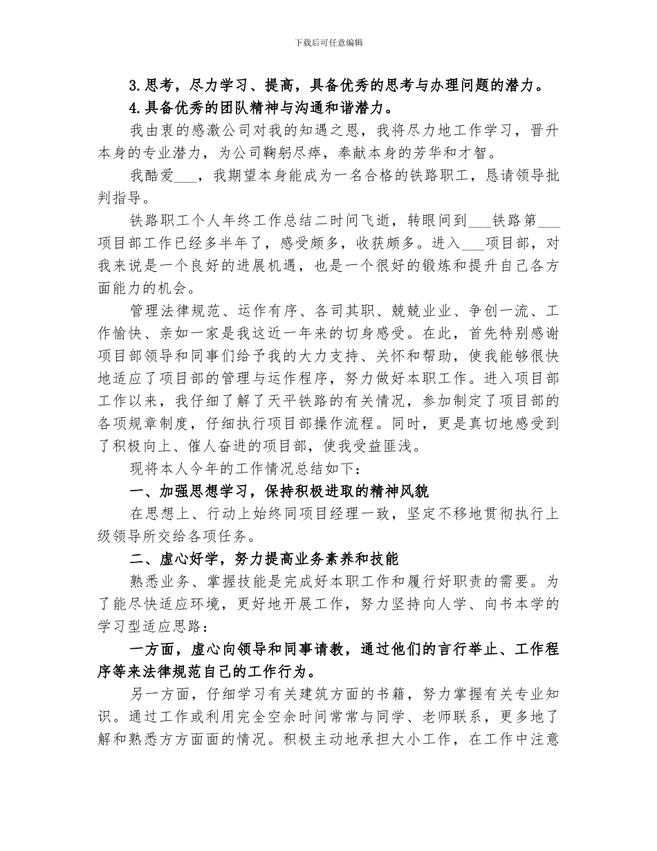 2024铁路职工个人年终工作总结_第2页