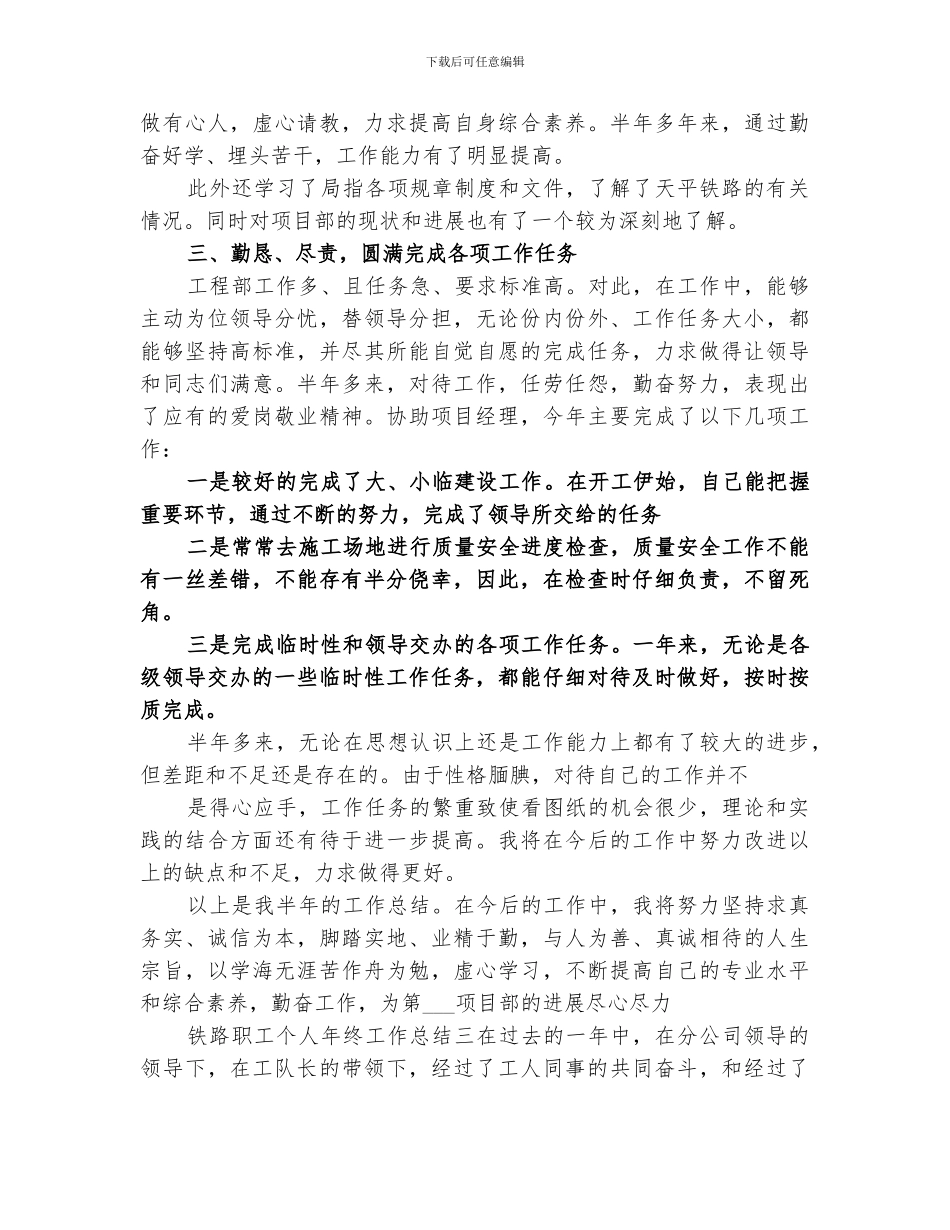 2024铁路职工个人年终工作总结_第3页