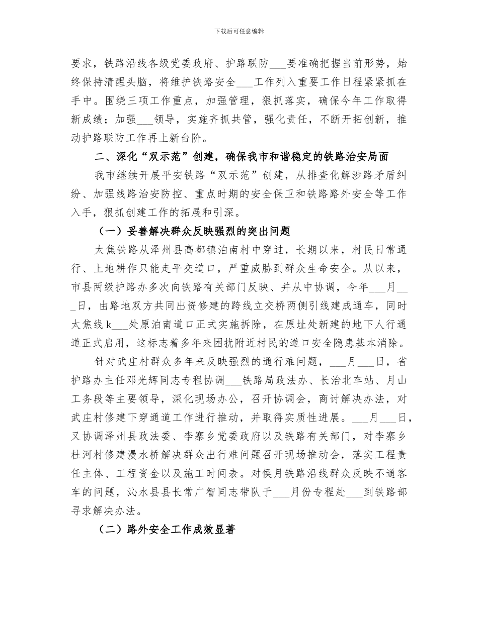 2024铁路联防上半年工作总结_第2页