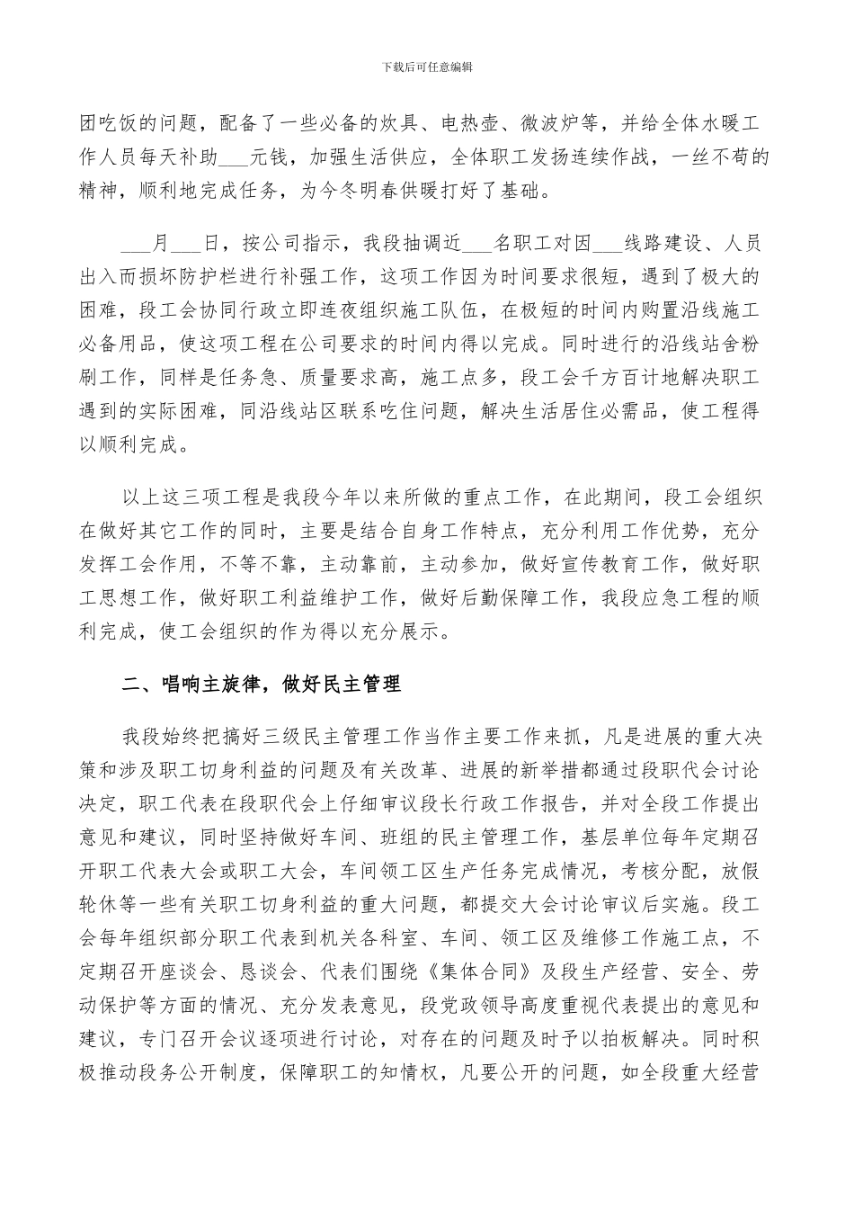 2024铁路职工工作总结_第2页