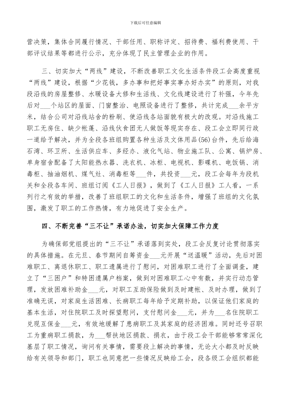 2024铁路职工工作总结_第3页