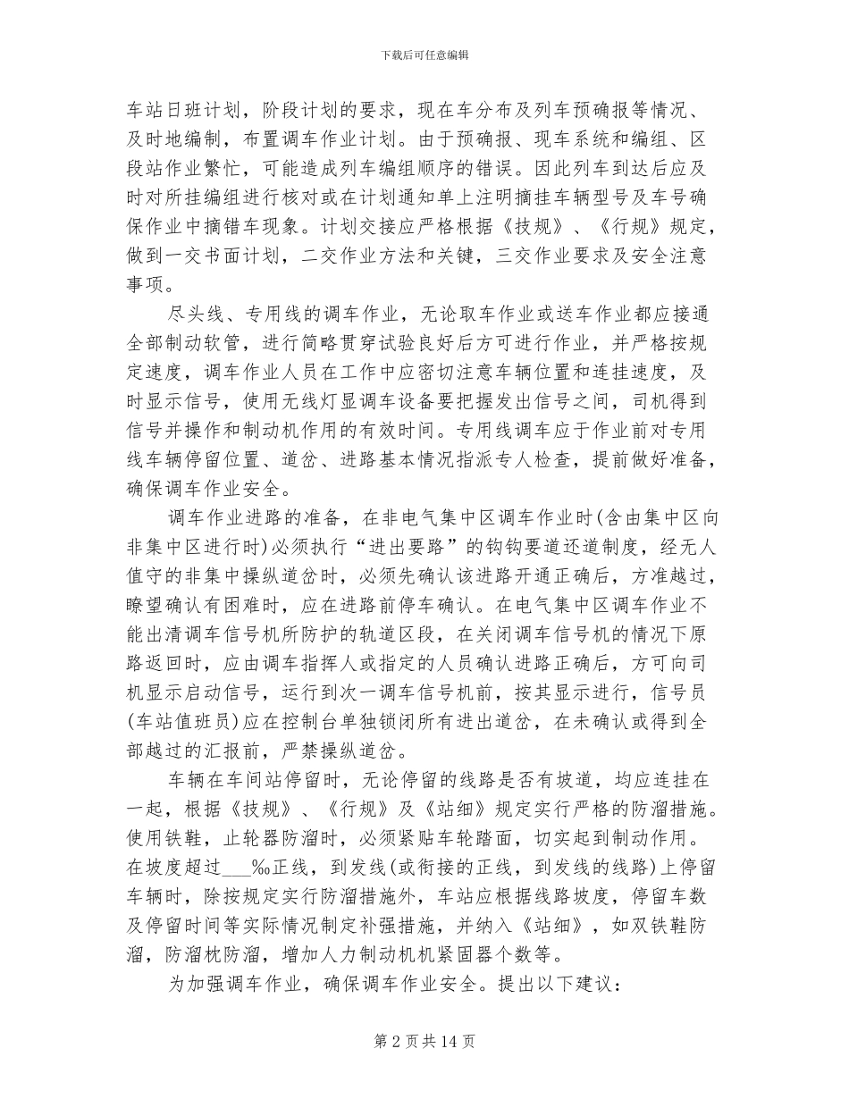 2024铁路行车技术工作总结_第2页