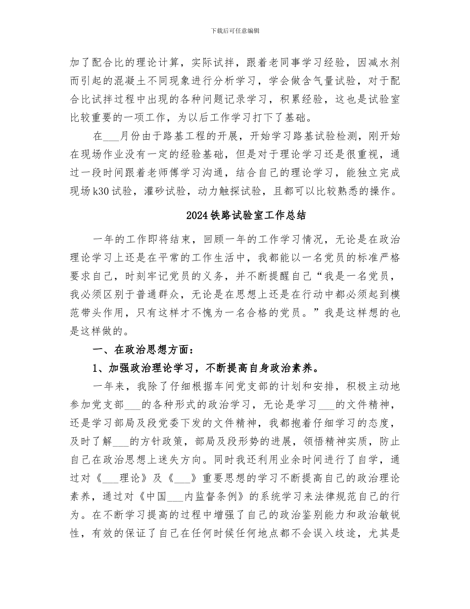 2024铁路试验员个人工作总结_第2页