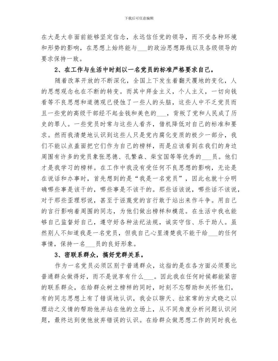 2024铁路试验员个人工作总结_第3页