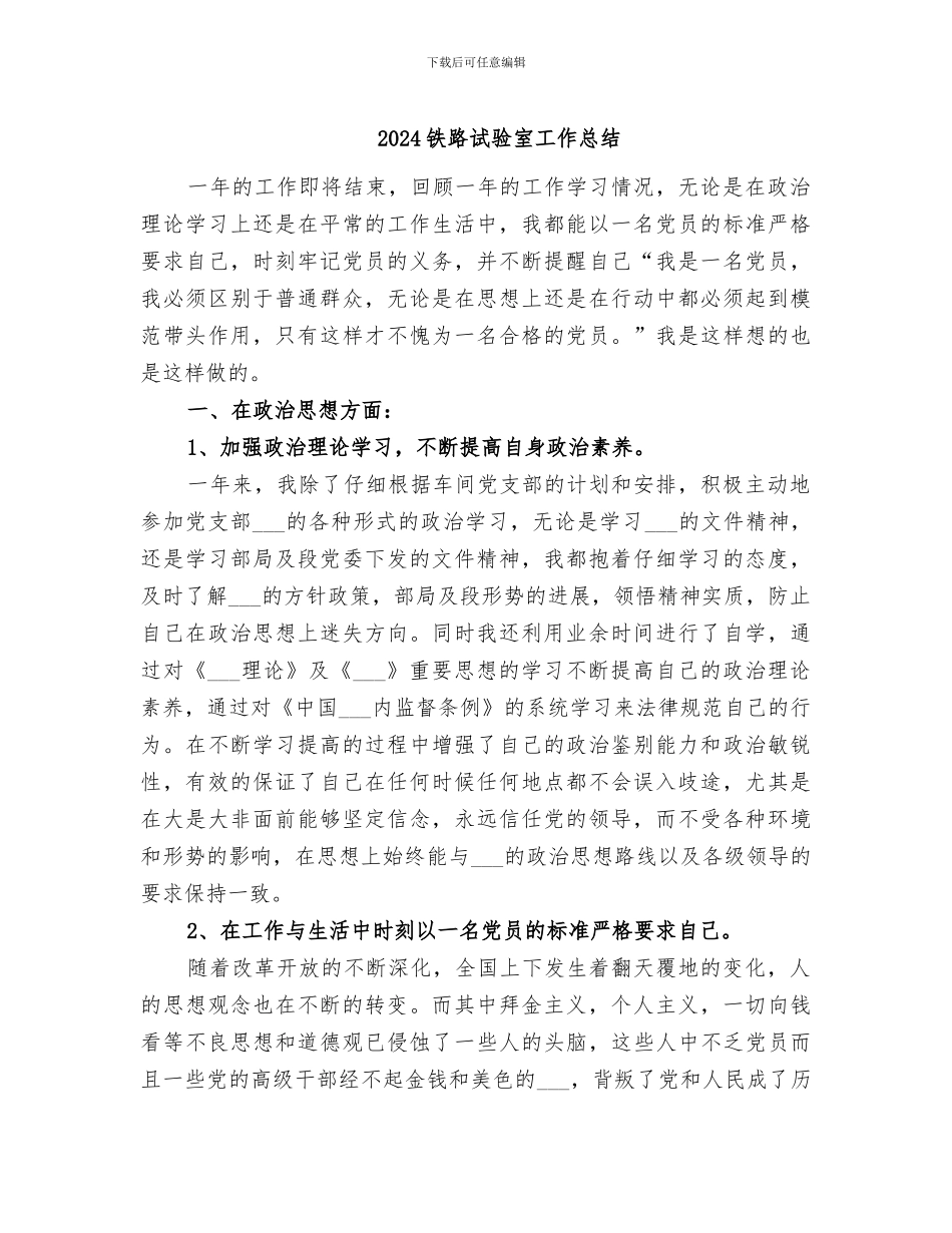 2024铁路试验室工作总结_第1页