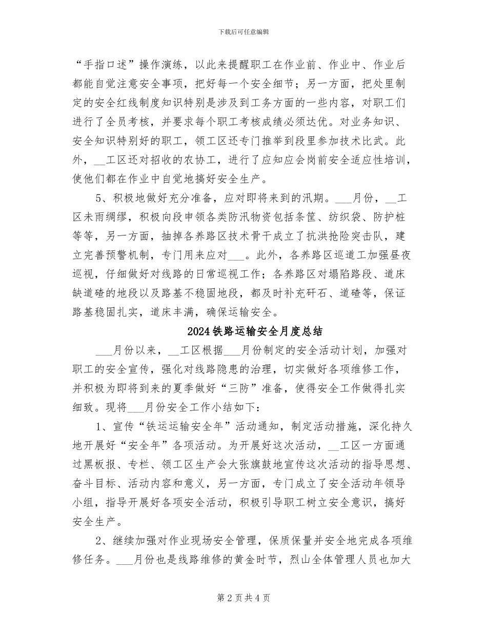 2024铁路运输安全月度工作总结_第2页
