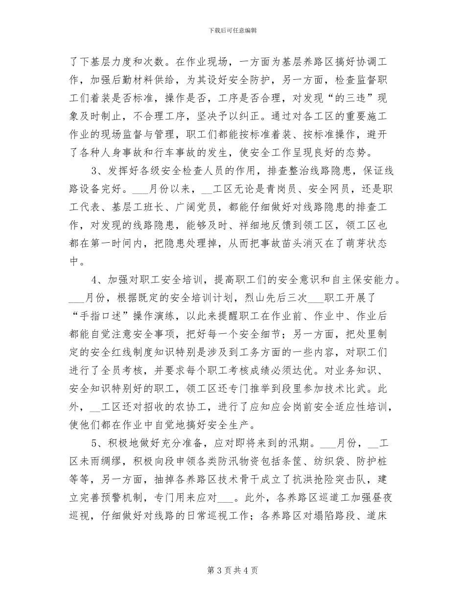 2024铁路运输安全月度工作总结_第3页