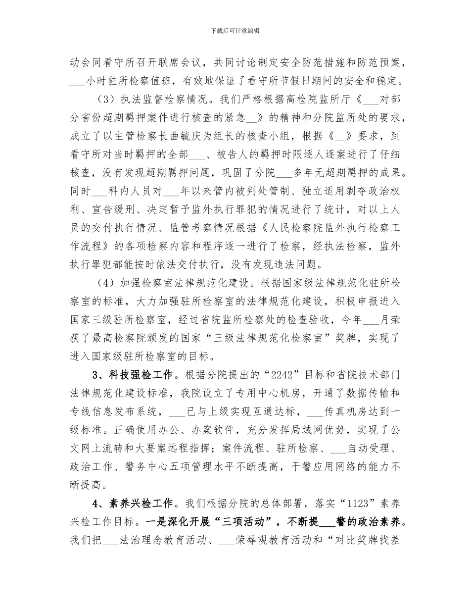 2024铁路运输检察院年终工作总结_第3页