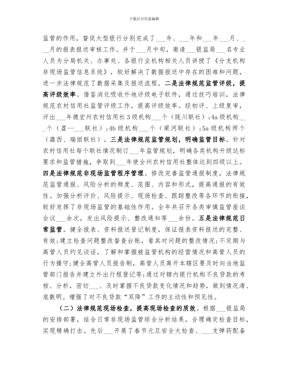 2024银监局上半年工作总结_第2页