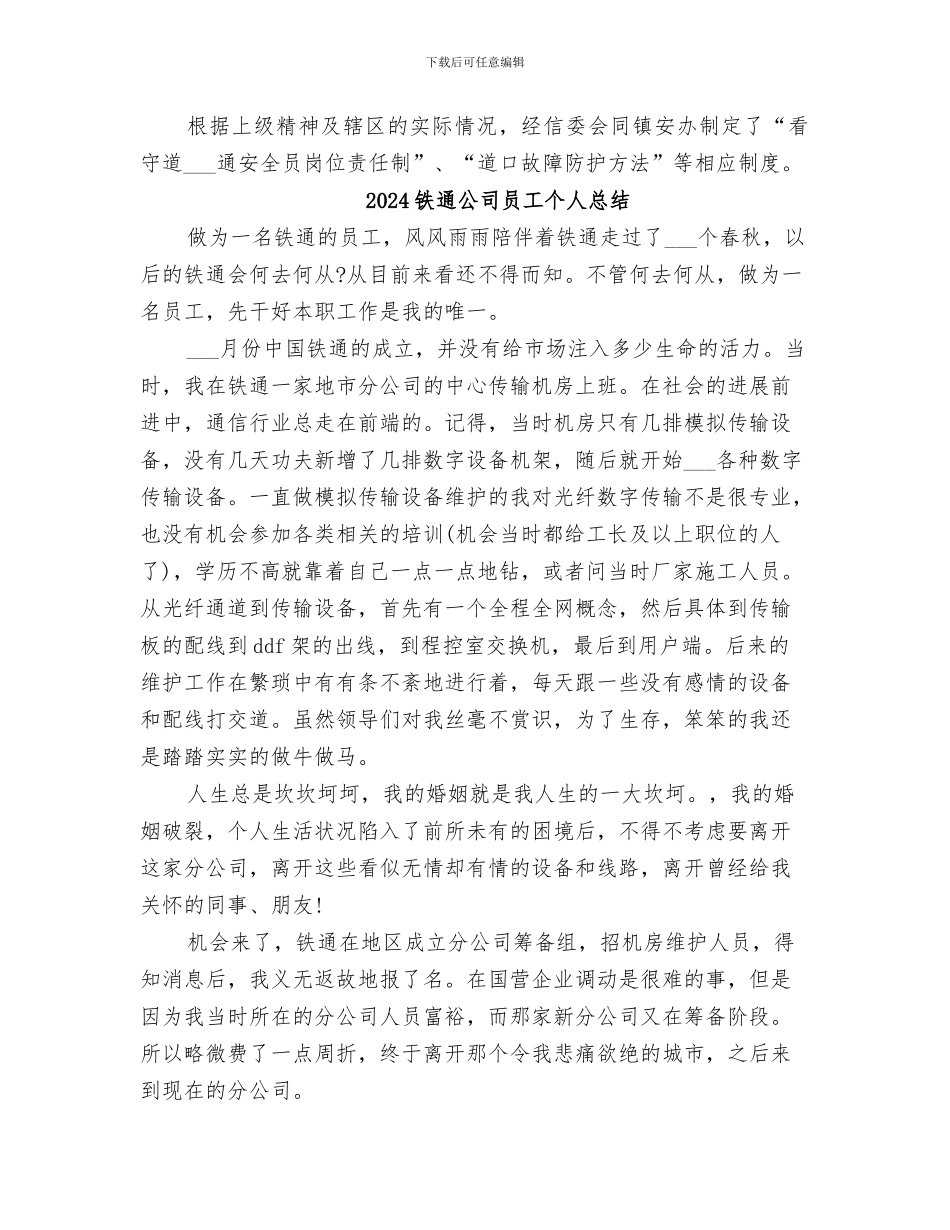 2024铁路道口监护管理工作总结_第3页