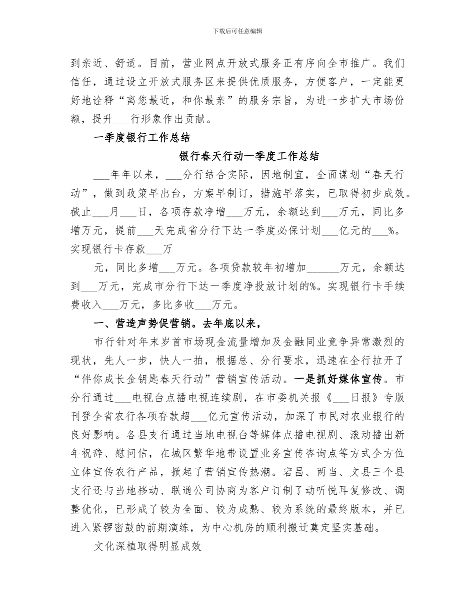 2024银行一季度工作总结_第2页