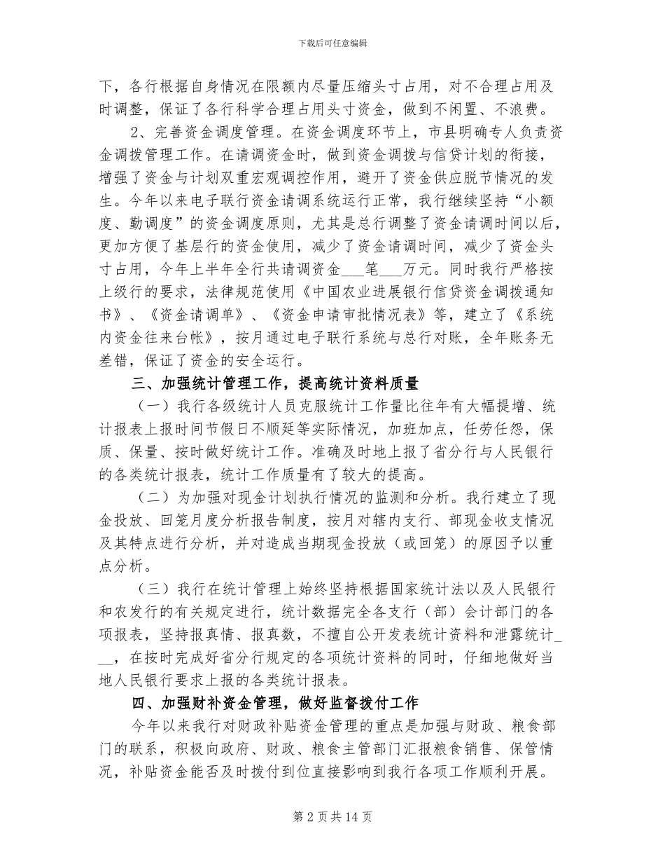 2024银行上半年资金计划管理工作总结_第2页