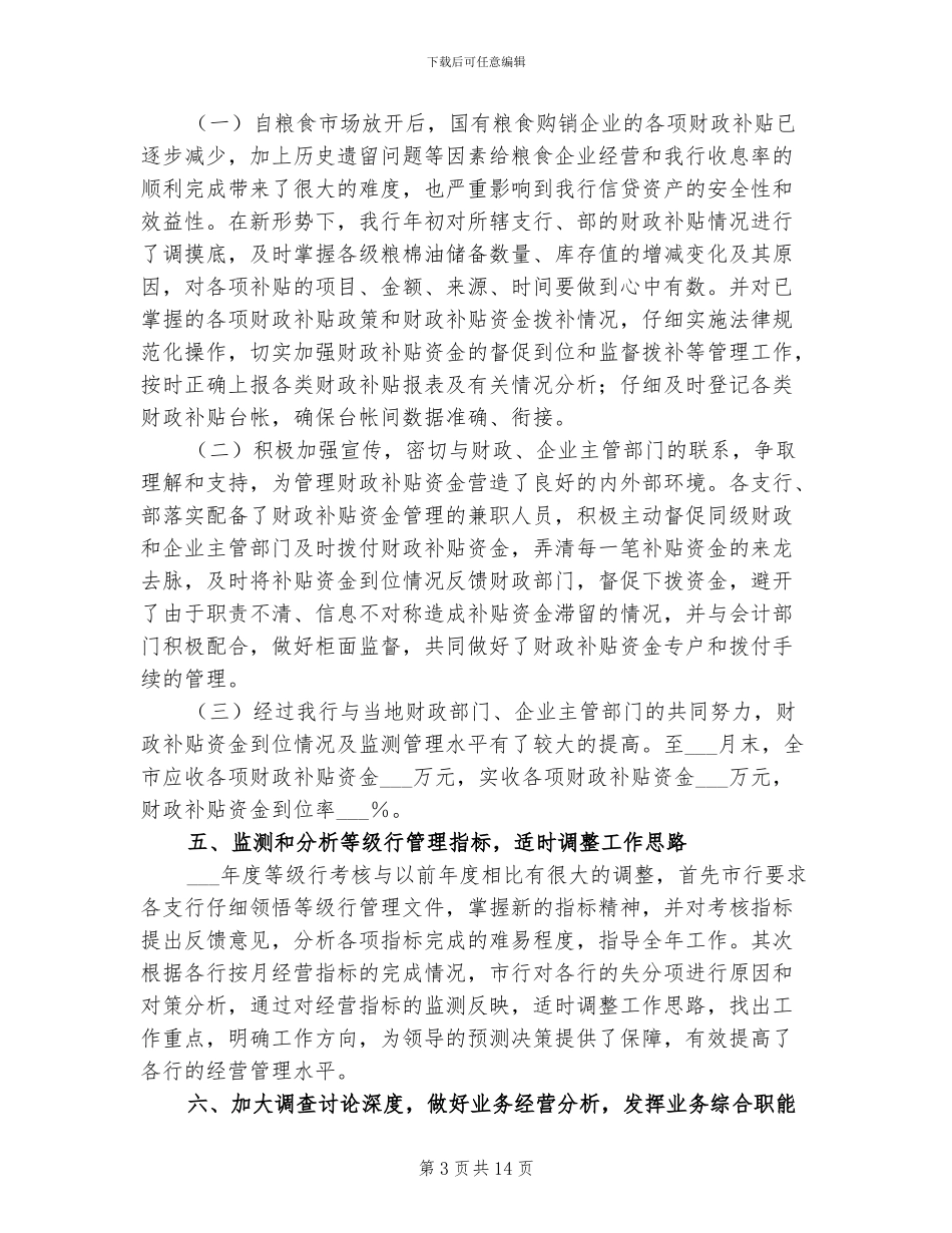 2024银行上半年资金计划管理工作总结_第3页