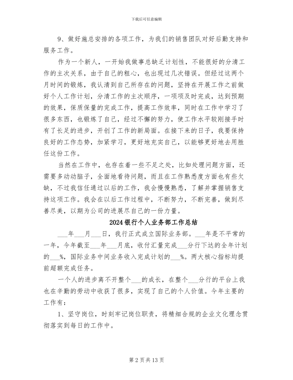 2024银行两个月试用期转正工作总结_第2页