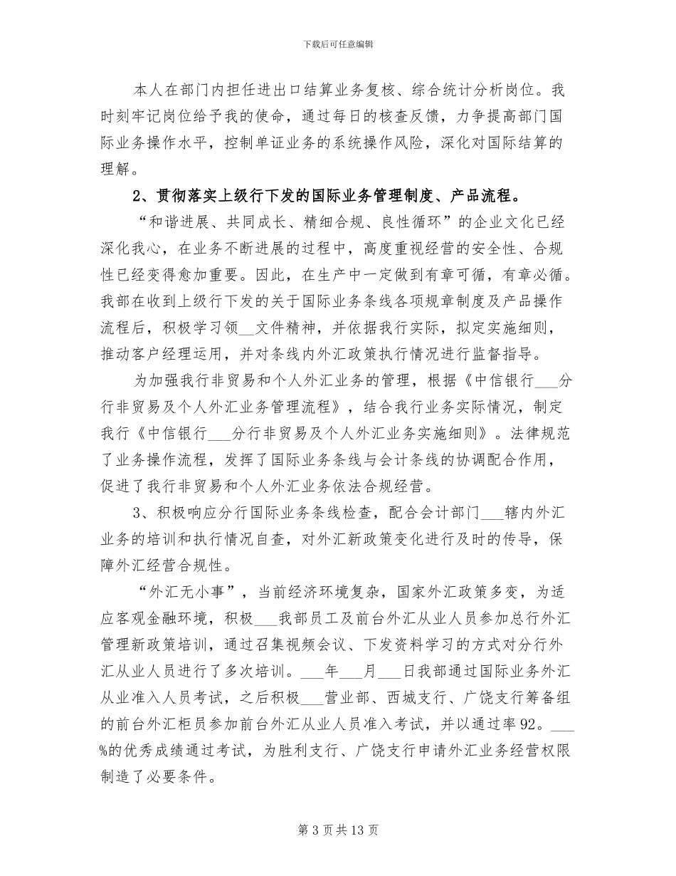 2024银行两个月试用期转正工作总结_第3页