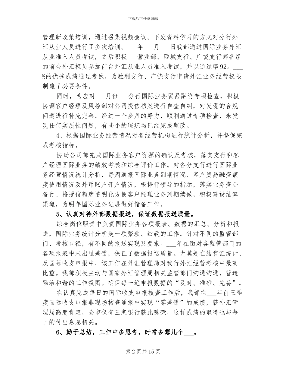 2024银行个人业务部工作总结_第2页